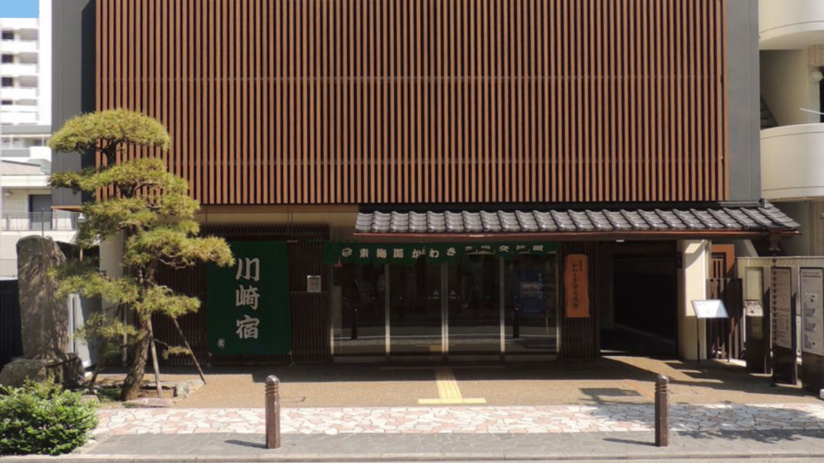 「東海道かわさき宿交流館」のイメージ画像