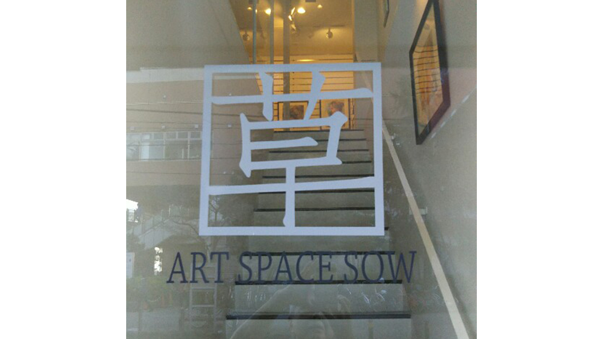 「ART SPACE SOW草」のイメージ画像