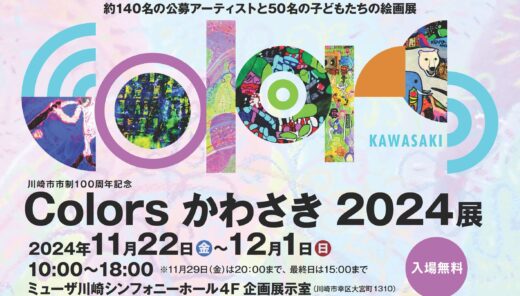 サムネイル・記事内ビジュアル_Colors2024