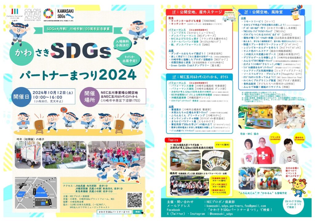 市制100周年記念】かわさきＳＤＧｓパートナーまつり2024 | 川崎市『アート・フォー・オール』