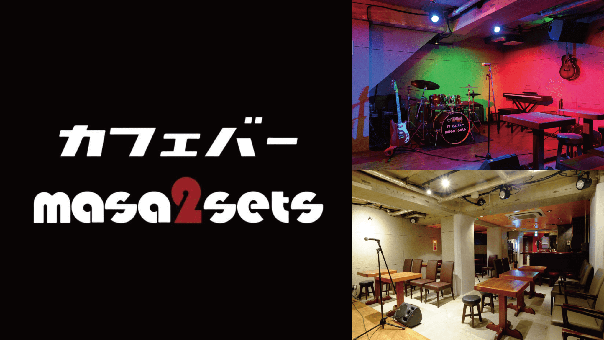 「カフェバーmasa2sets　読売ランド店」のイメージ画像