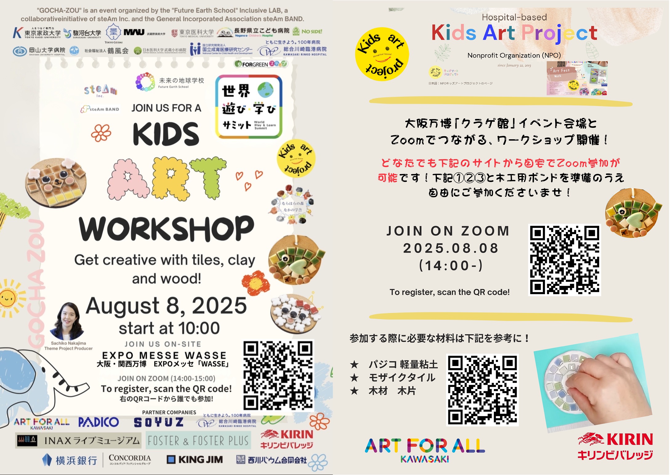 「NPO法人キッズアートプロジェクト×EXPO 2025大阪関西万博クラゲ館コラボイベントを開催します！」のイメージ画像