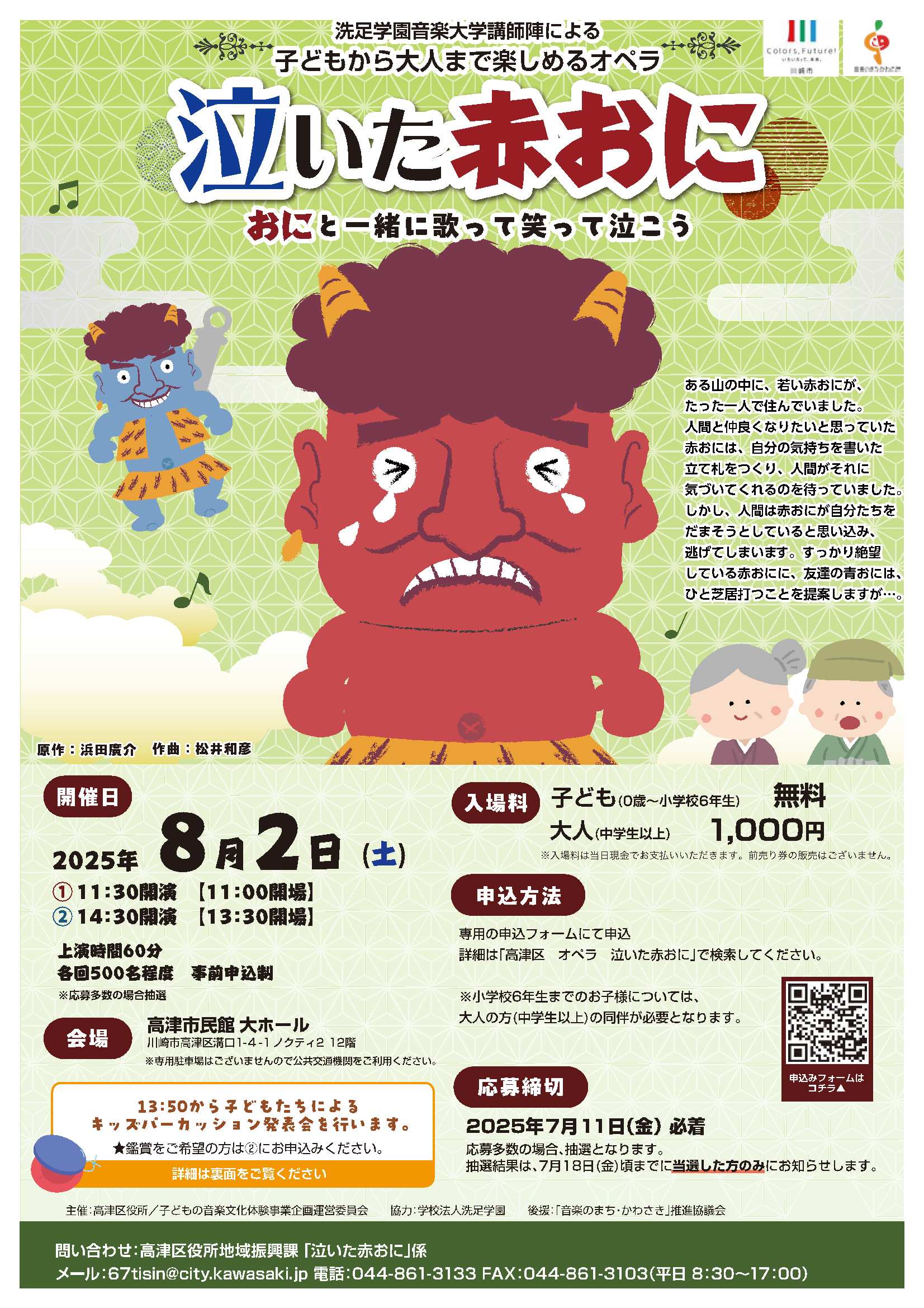 「子どもから大人まで楽しめるオペラ「泣いた赤おに」」のイメージ画像