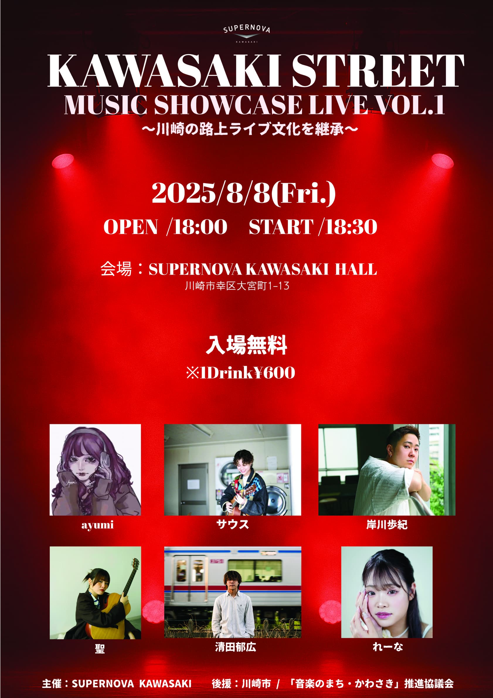「KAWASAKI STREET MUSIC SHOWCASE LIVE VOL.1」のイメージ画像