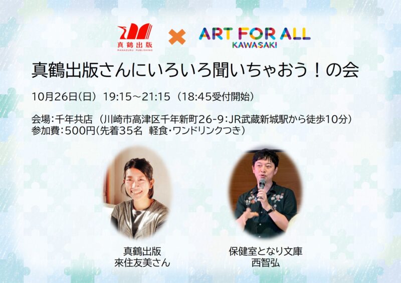 「「真鶴出版さんにいろいろ聞いちゃおう！の会」開催！」のイメージ画像