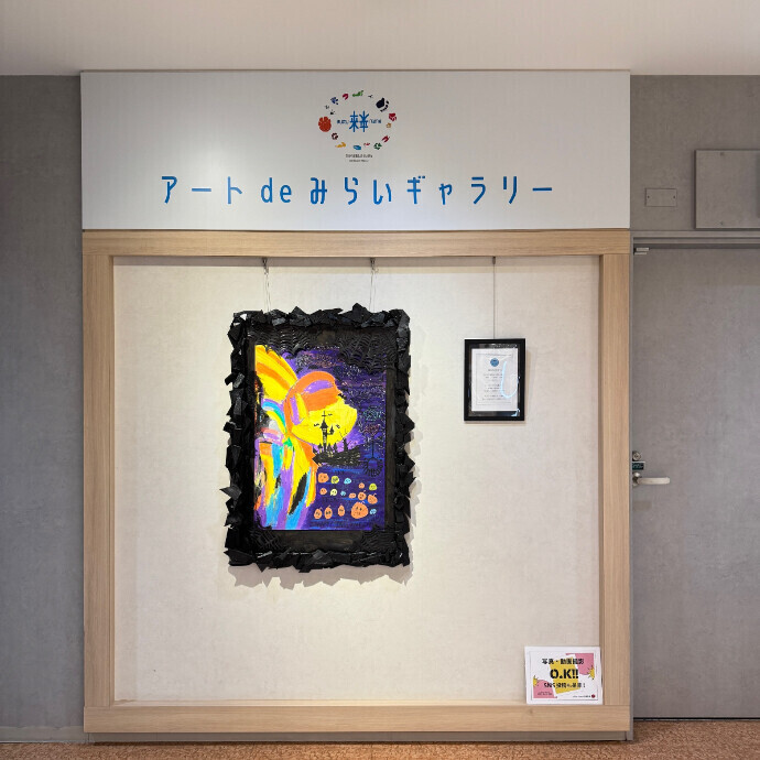 「開催中！◇アート de みらいギャラリー 　ピカソ・カレッジ新百合ハロウィンアート展◇」のイメージ画像