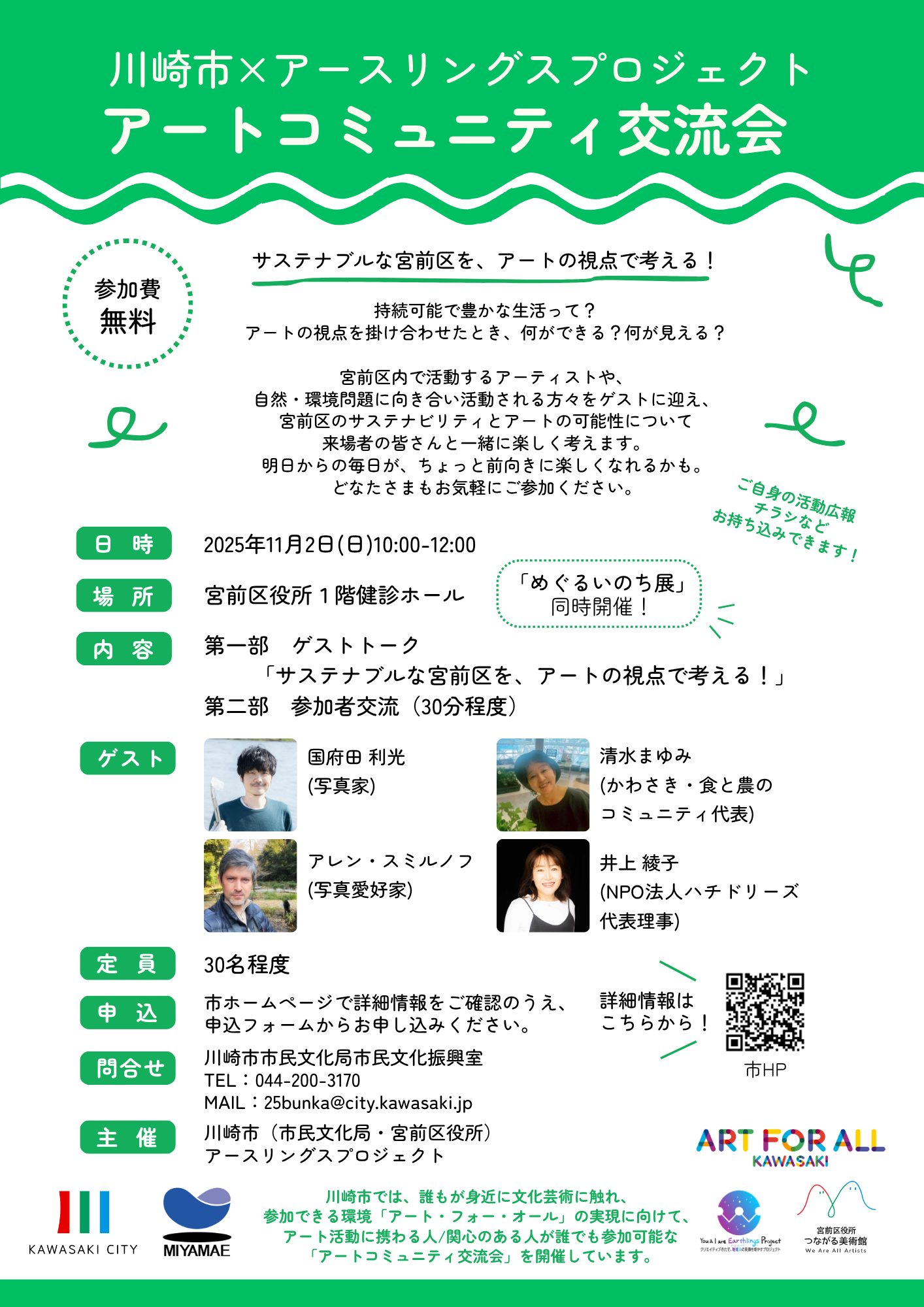 「【参加者募集中！】「〈川崎市×アースリングスプロジェクト〉アートコミュニティ交流会」」のイメージ画像