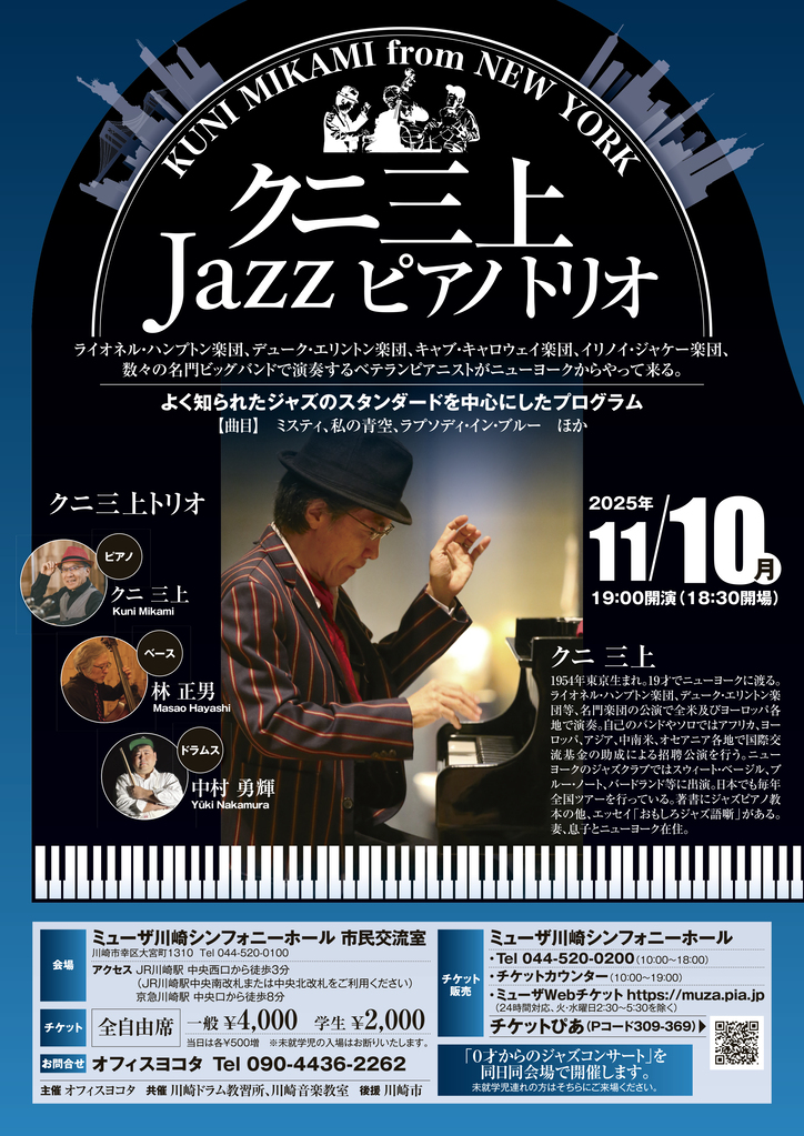 「クニ三上Jazzピアノトリオ～Kuni Mikami from New York～」のイメージ画像