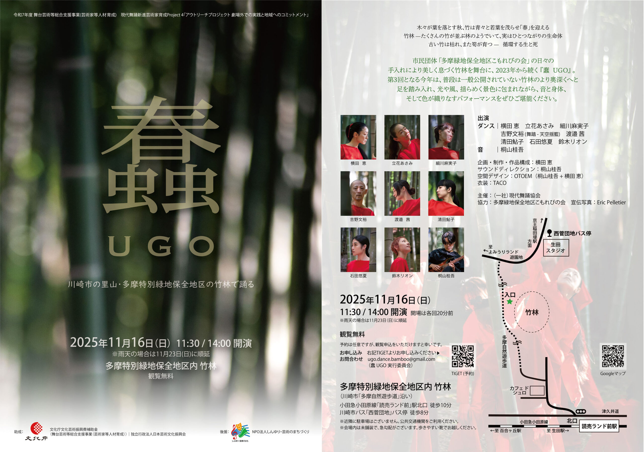 「竹林ダンス公演『蠢 UGO』　3年目の開催」のイメージ画像