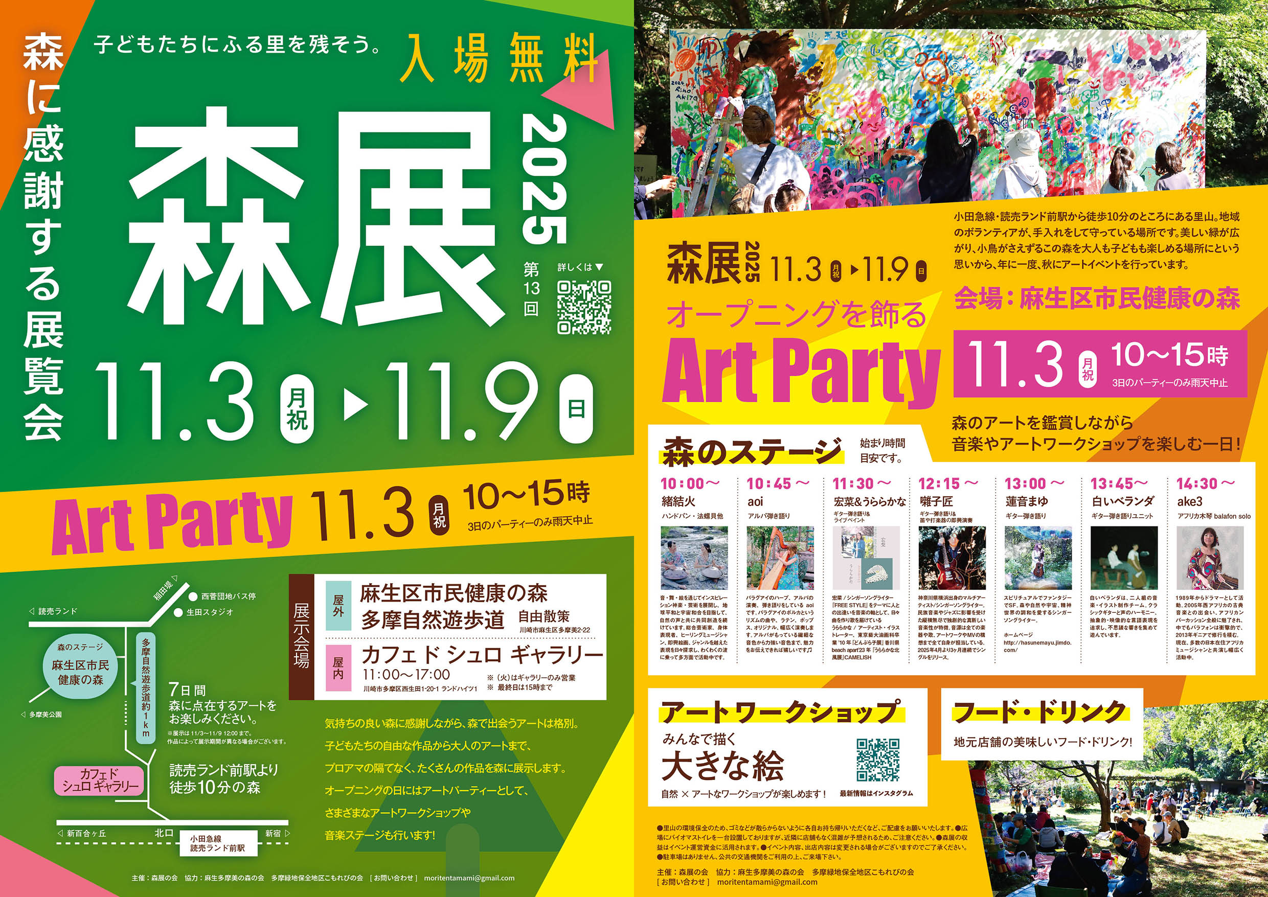 「「森展2025」開催！」のイメージ画像