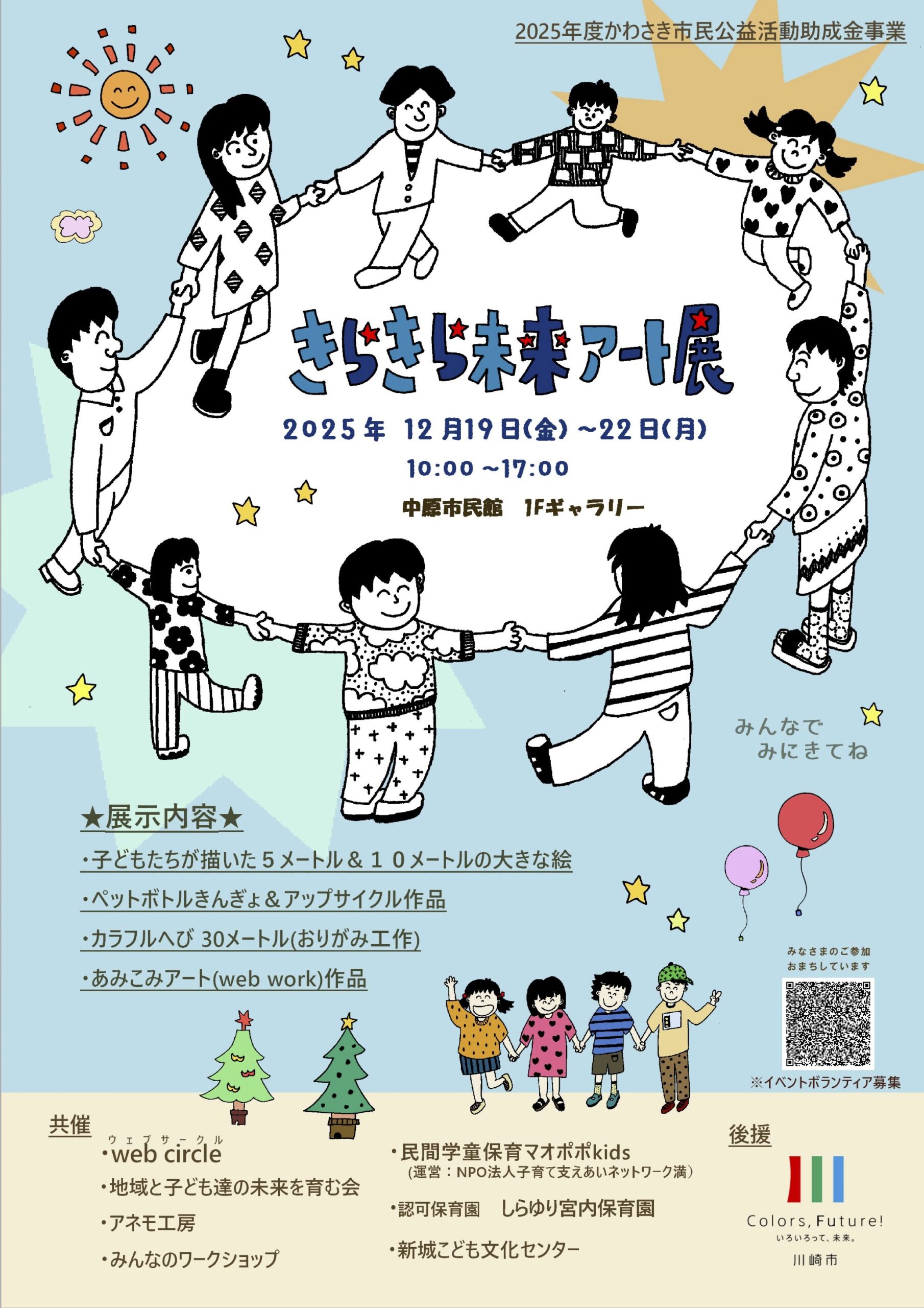 「「きらきら未来アート展」をお楽しみください！！」のイメージ画像