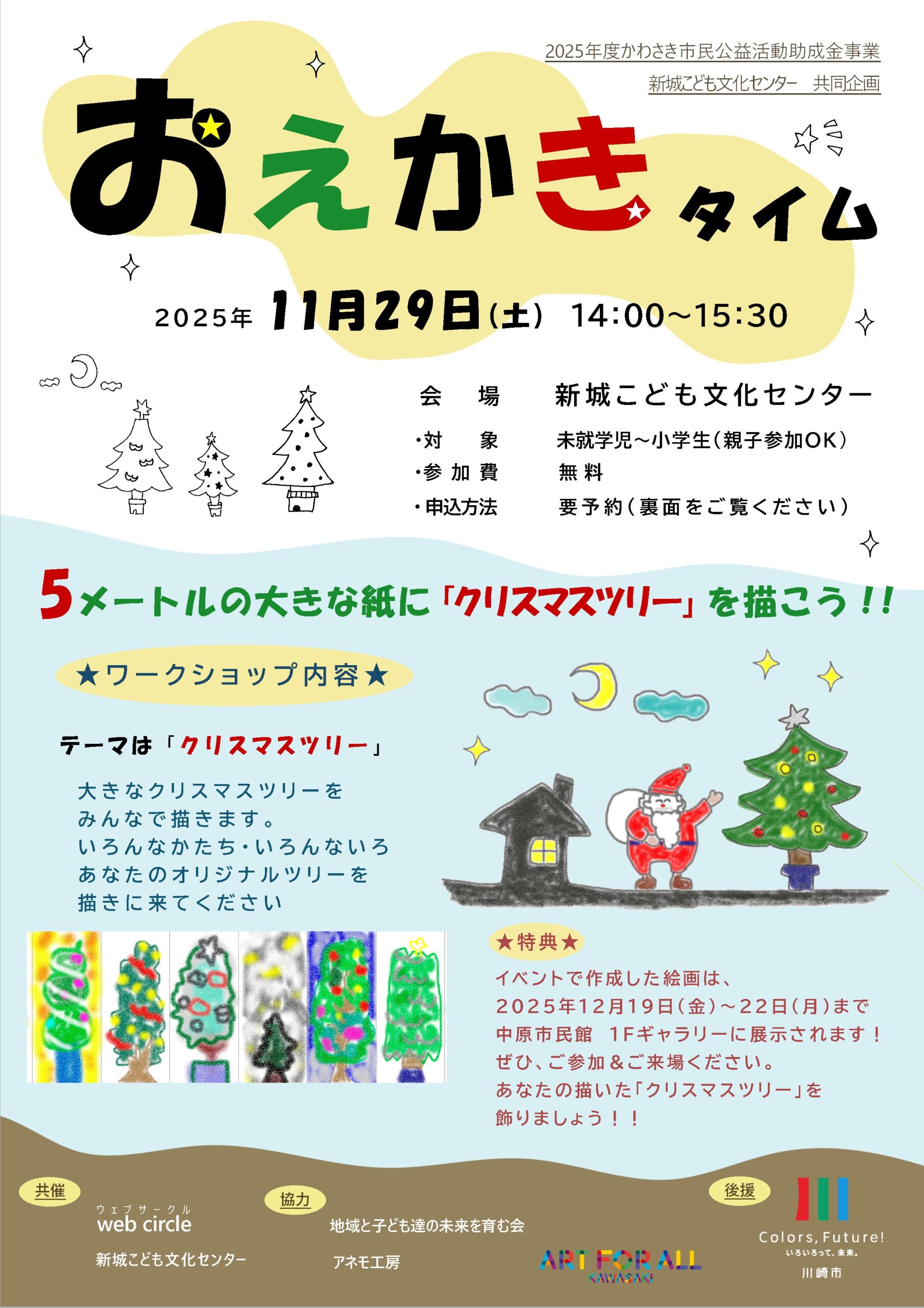 「「おえかきタイム」でクリスマスツリーを描こう！」のイメージ画像