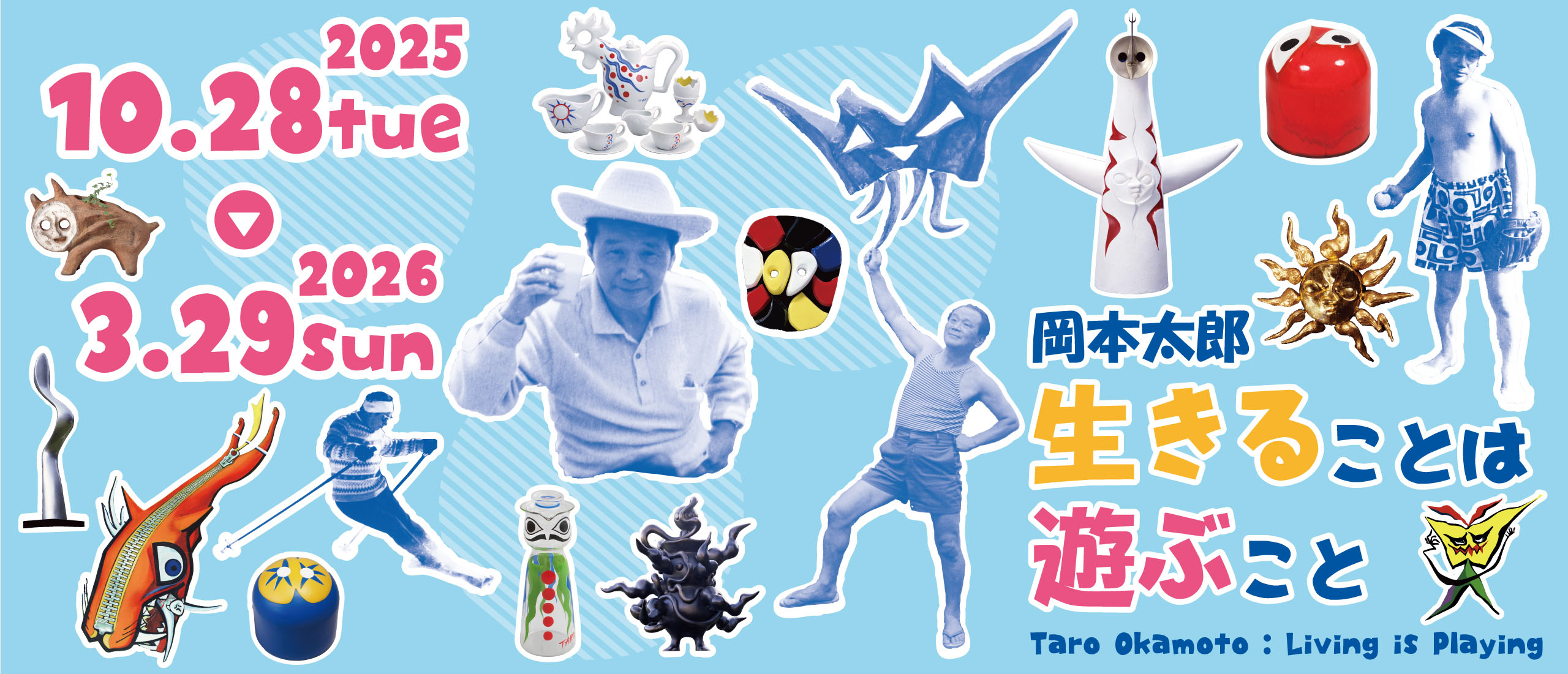 「常設展「岡本太郎　生きることは遊ぶこと」」のイメージ画像