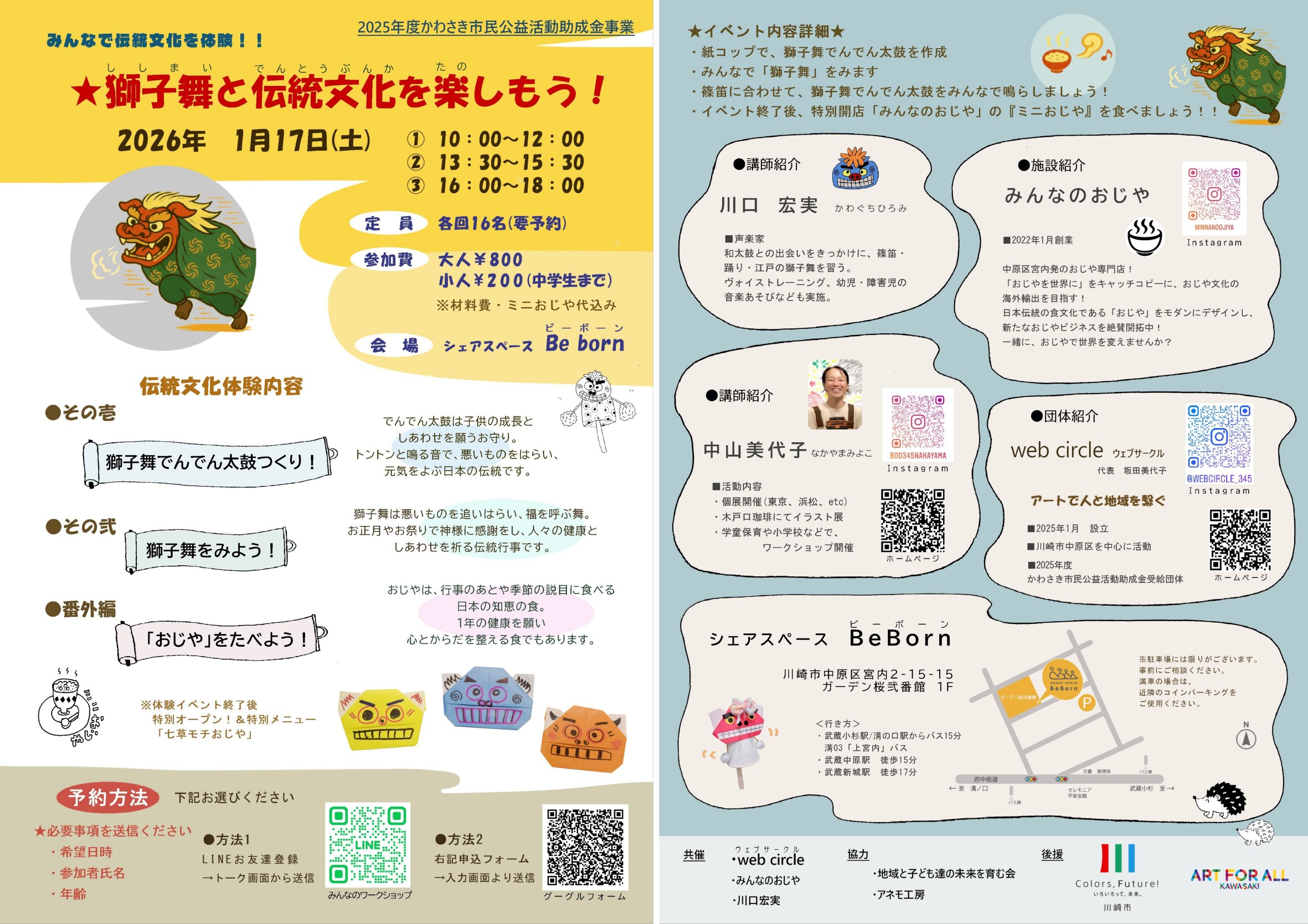 「獅子舞と伝統文化を楽しもう！」のイメージ画像