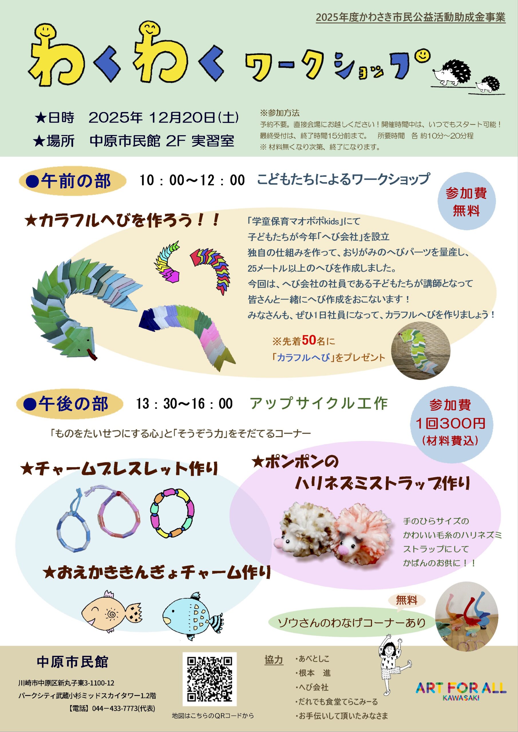 「わくわくワークショップ開催！！」のイメージ画像