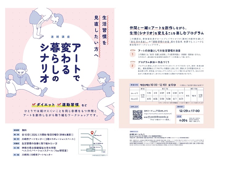 「〈参加者募集〉連続講座：「アートで変わる暮らしのシナリオ」がスタートします！」のイメージ画像