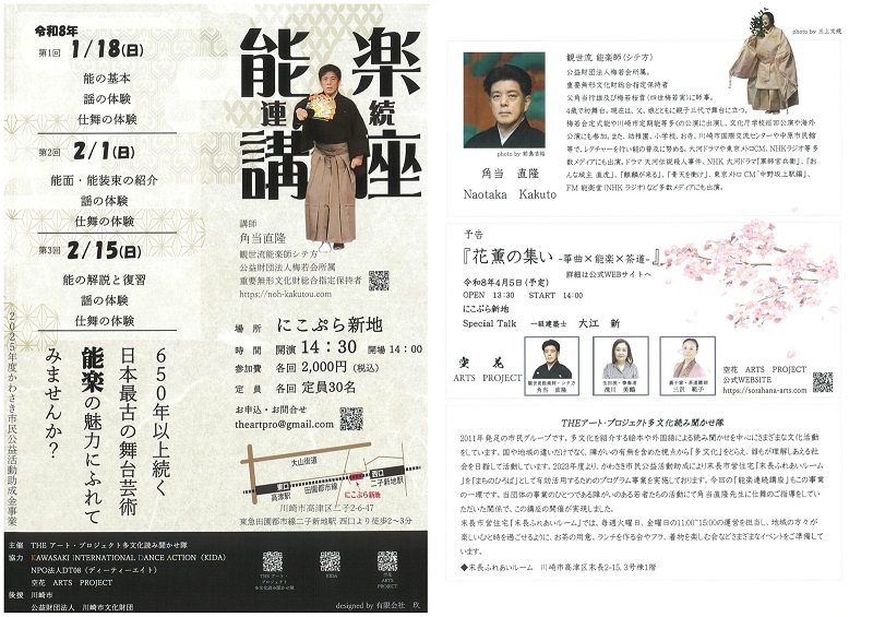 「能楽連続講座（全３回）受講者募集中！」のイメージ画像