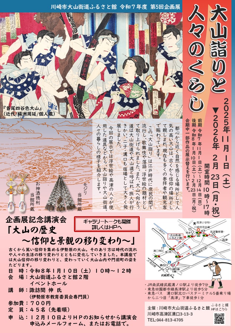 「【第5回企画展】「大山詣りと人々のくらし」(後期)がスタート！」のイメージ画像