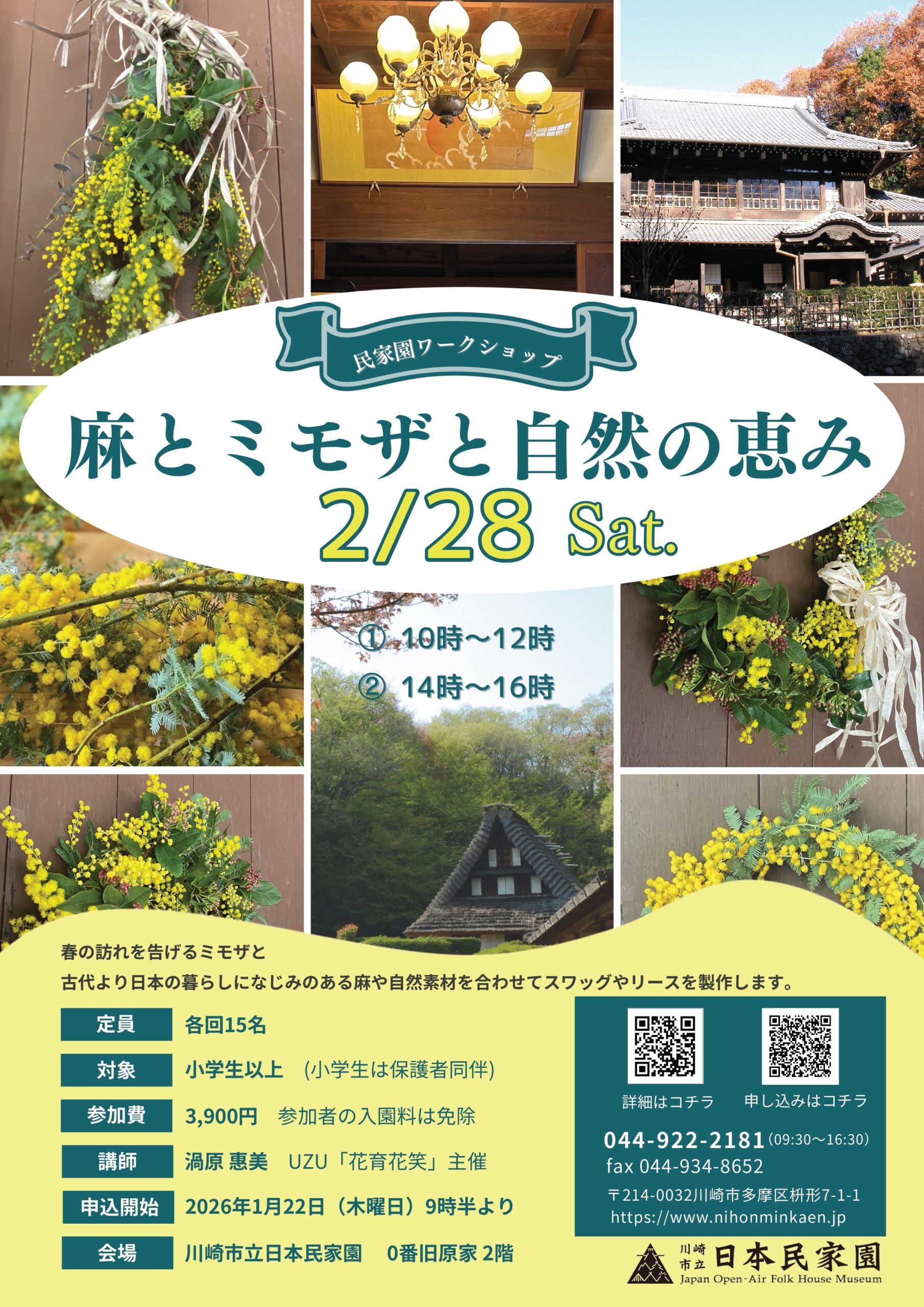 「【参加者募集】民家園ワークショップ「麻とミモザと自然の恵み」」のイメージ画像