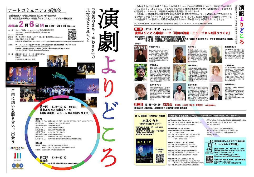 「「アートコミュニティ交流会～演劇よりどころ～」を開催します！」のイメージ画像