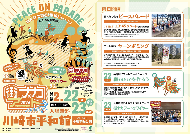 「【入場無料】街ナカアート2026 winter 開催！」のイメージ画像