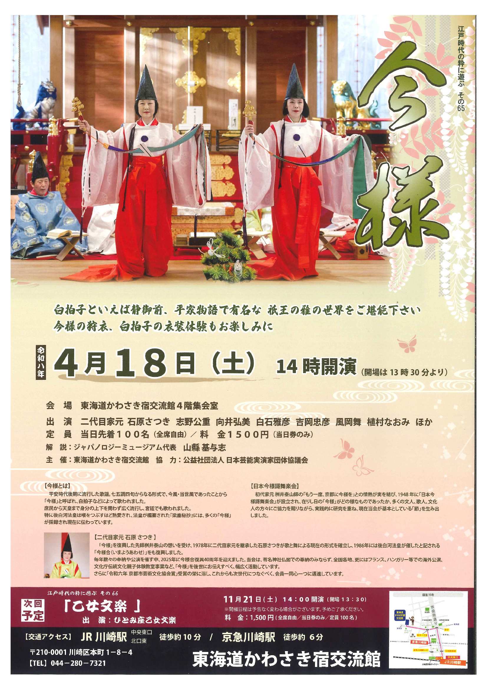 「【江戸時代の粋に遊ぶ　その65】『今様』を開催！」のイメージ画像