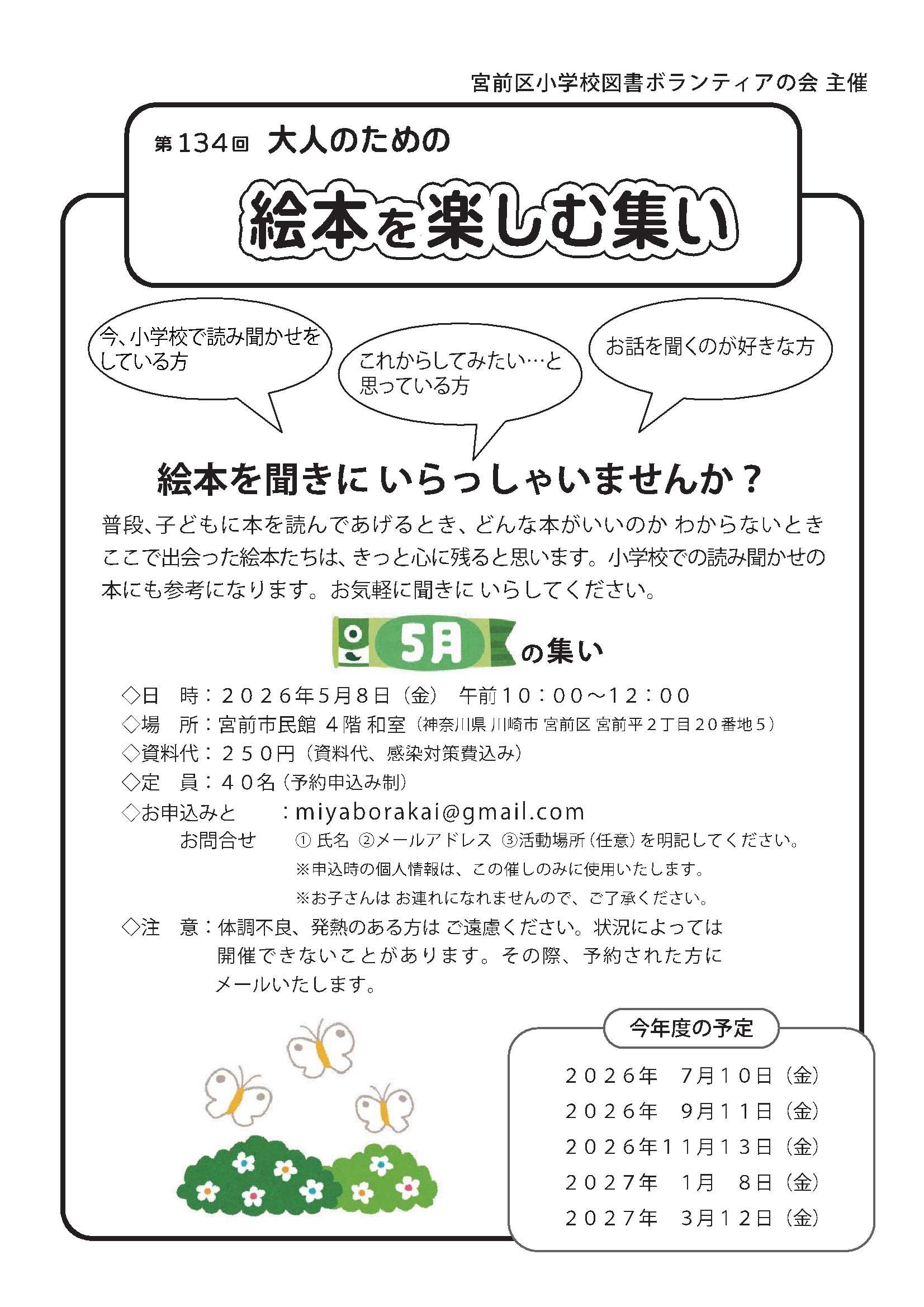 「第134回 大人のための絵本を楽しむ集い」のイメージ画像