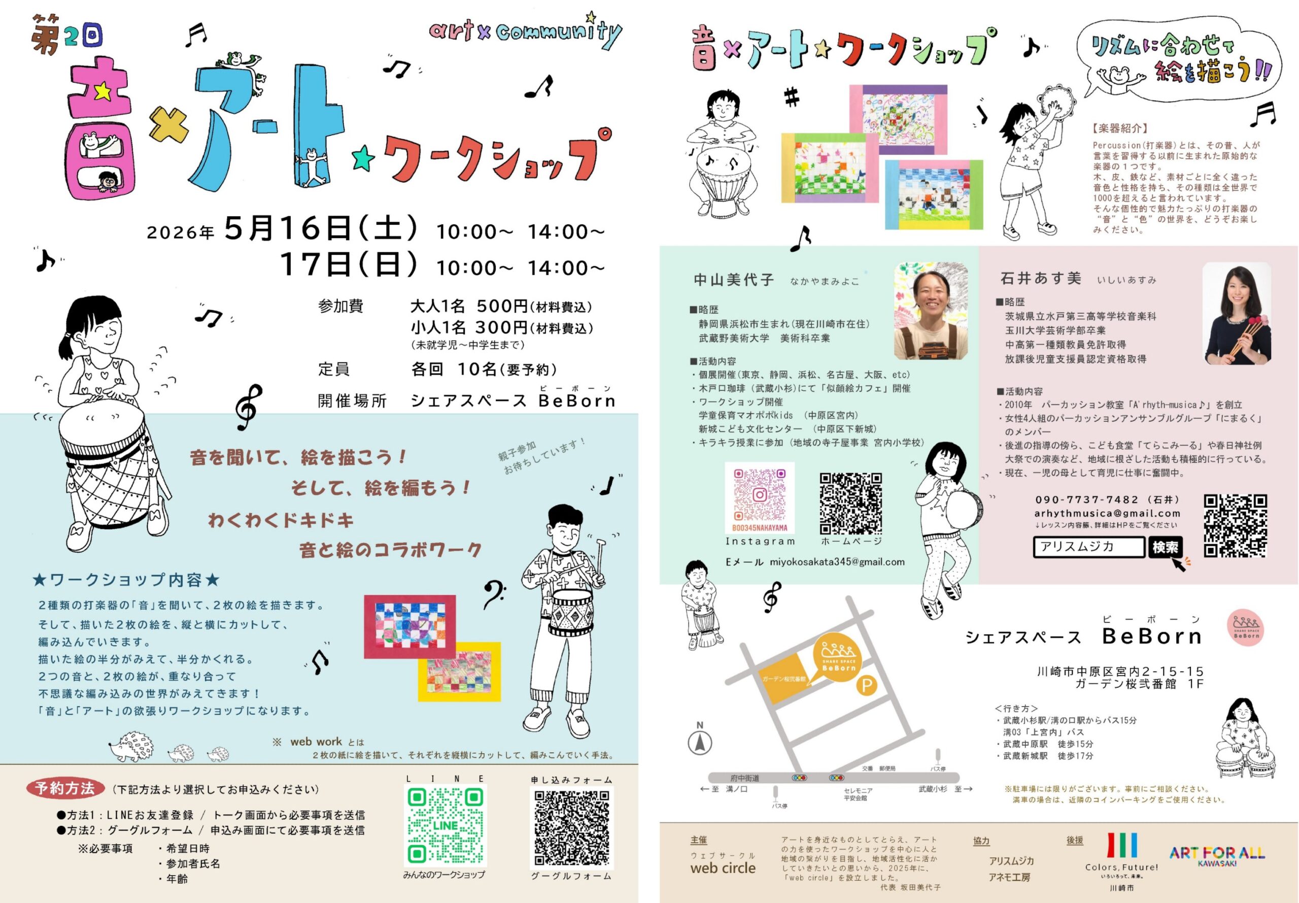 「【参加者募集！】第2回 音×アート★ワークショップ」のイメージ画像