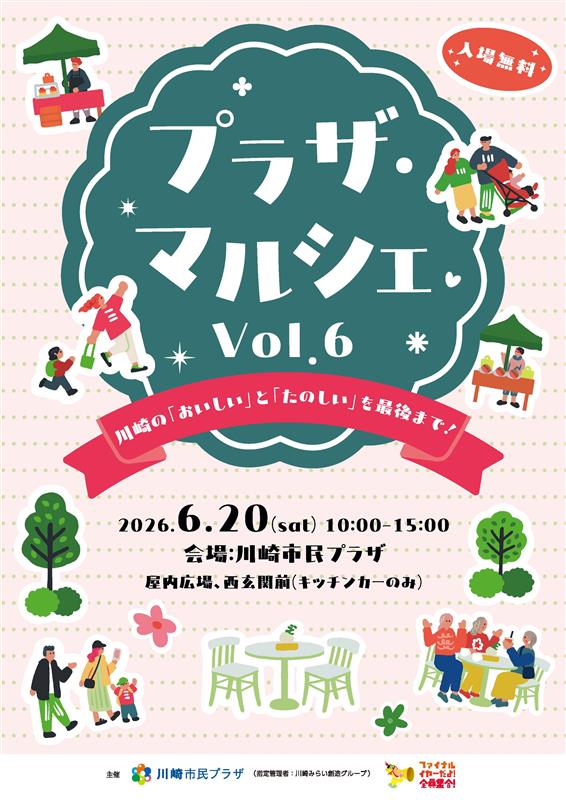 「【川崎市民プラザで開催！】プラザ・マルシェVol.6」のイメージ画像