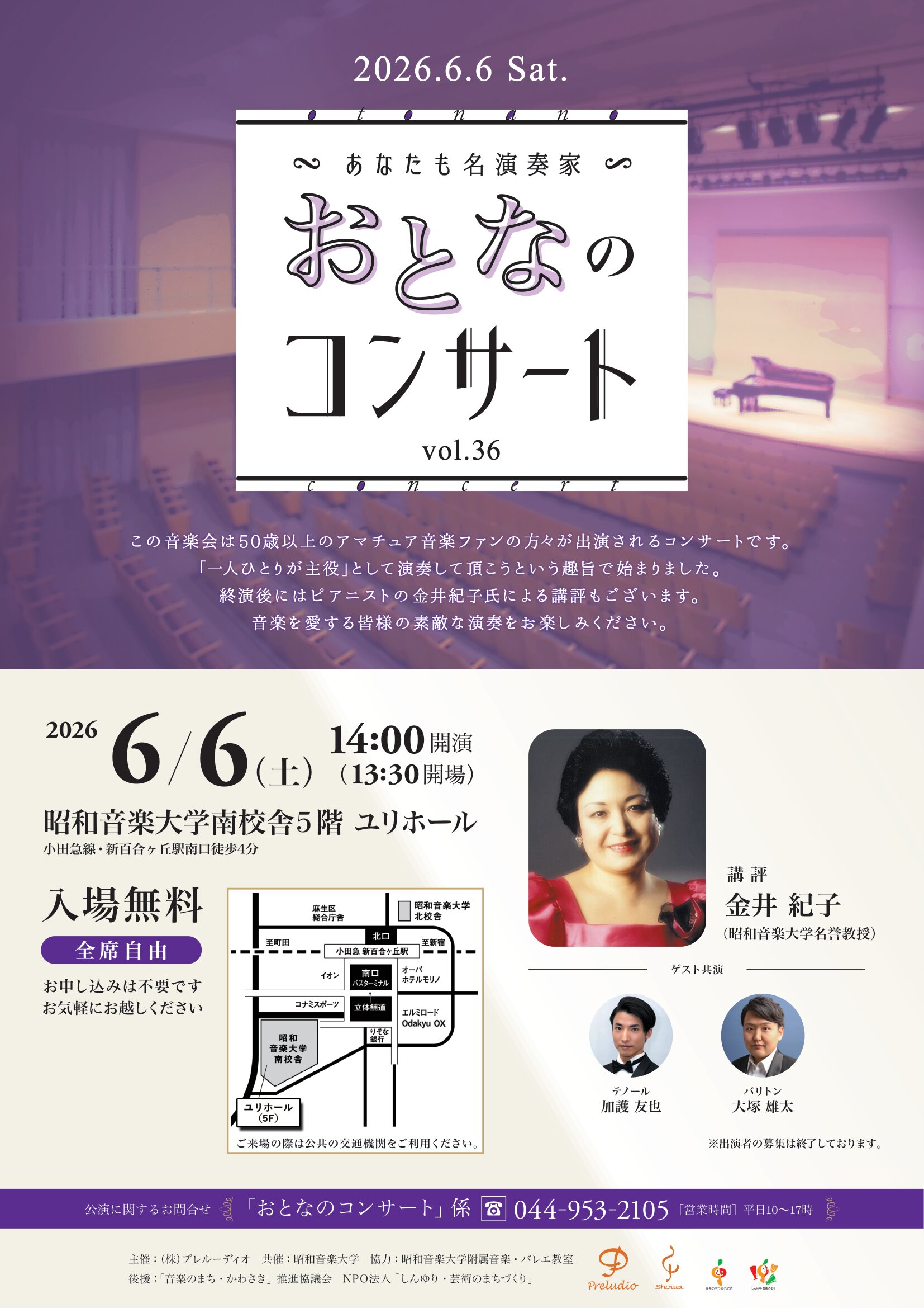「【昭和音楽大学南校舎5階ユリホールで開催】～あなたも名演奏家～ おとなのコンサートvol.36」のイメージ画像