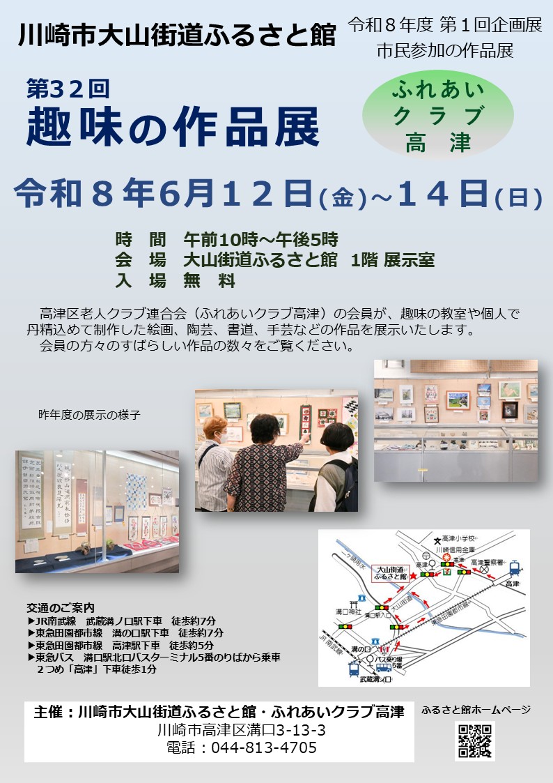 「【大山街道ふるさと館 企画展】第32回 趣味の作品展」のイメージ画像