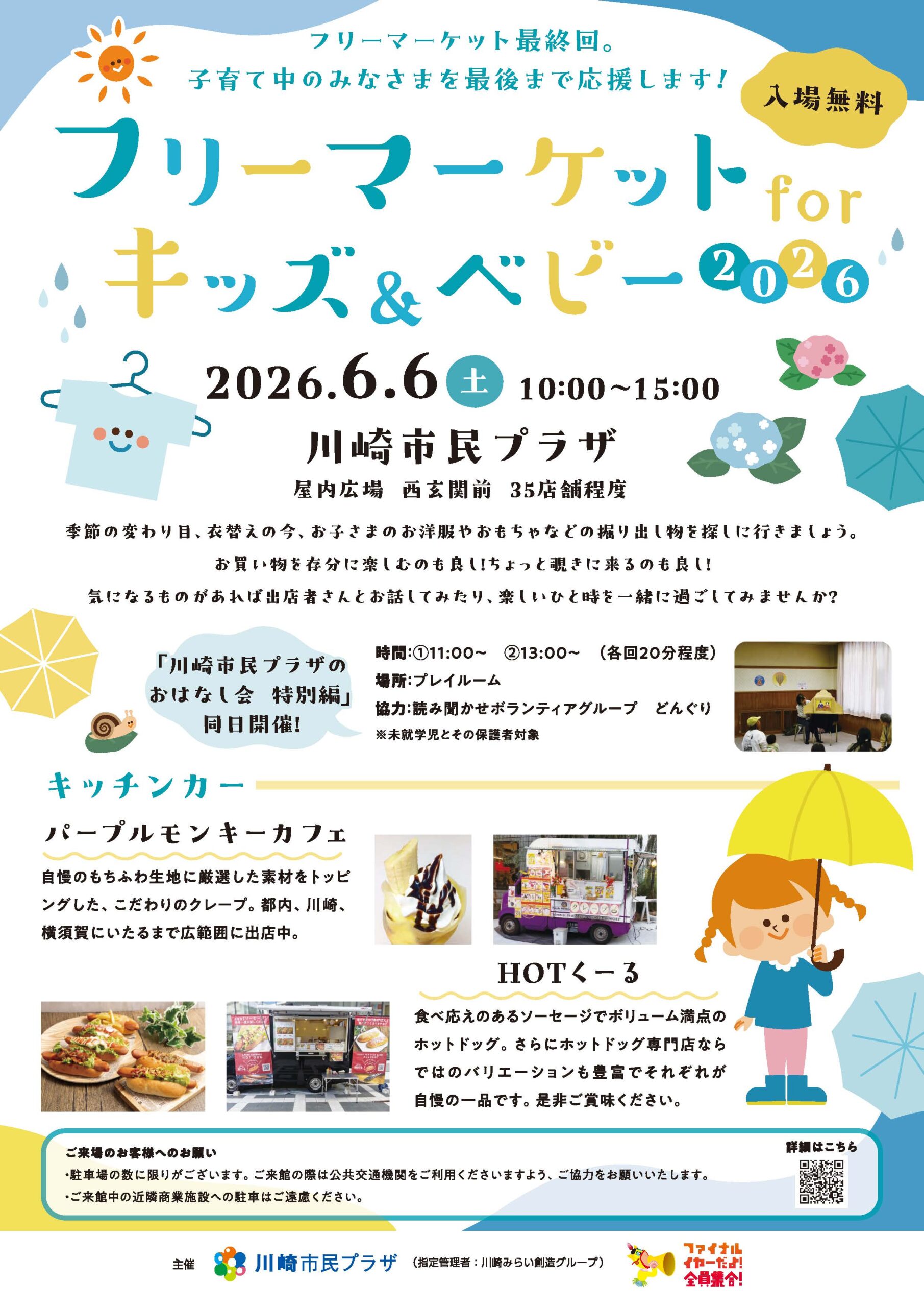 「【川崎市民プラザで開催！】フリーマーケットforキッズ＆ベビー2026」のイメージ画像