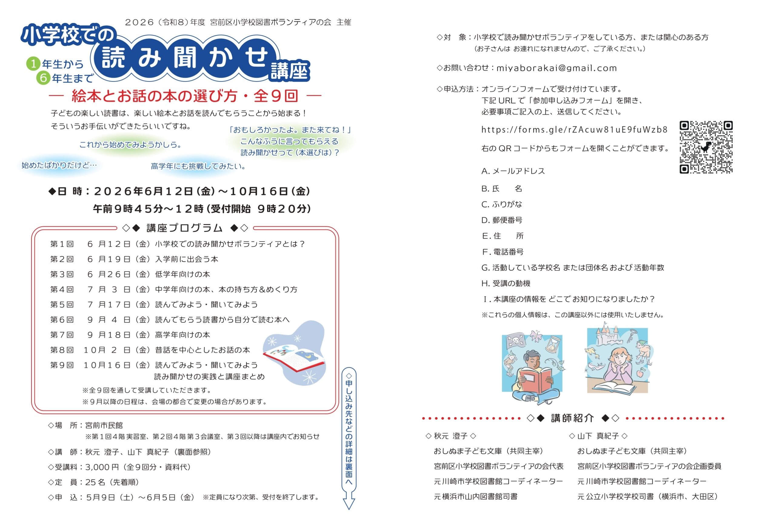 「【宮前市民館で開催！】小学校での読み聞かせ講座 ー絵本とお話の本の選び方・全９回ー」のイメージ画像