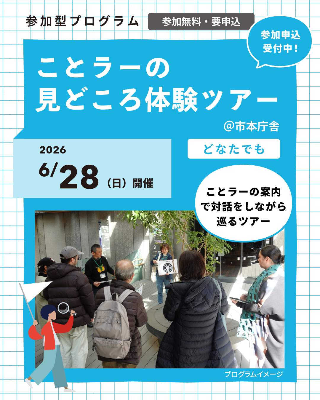 「【参加者募集】オリジナル解説で川崎市本庁舎を巡る！ことラーの見どころ体験ツアー」のイメージ画像