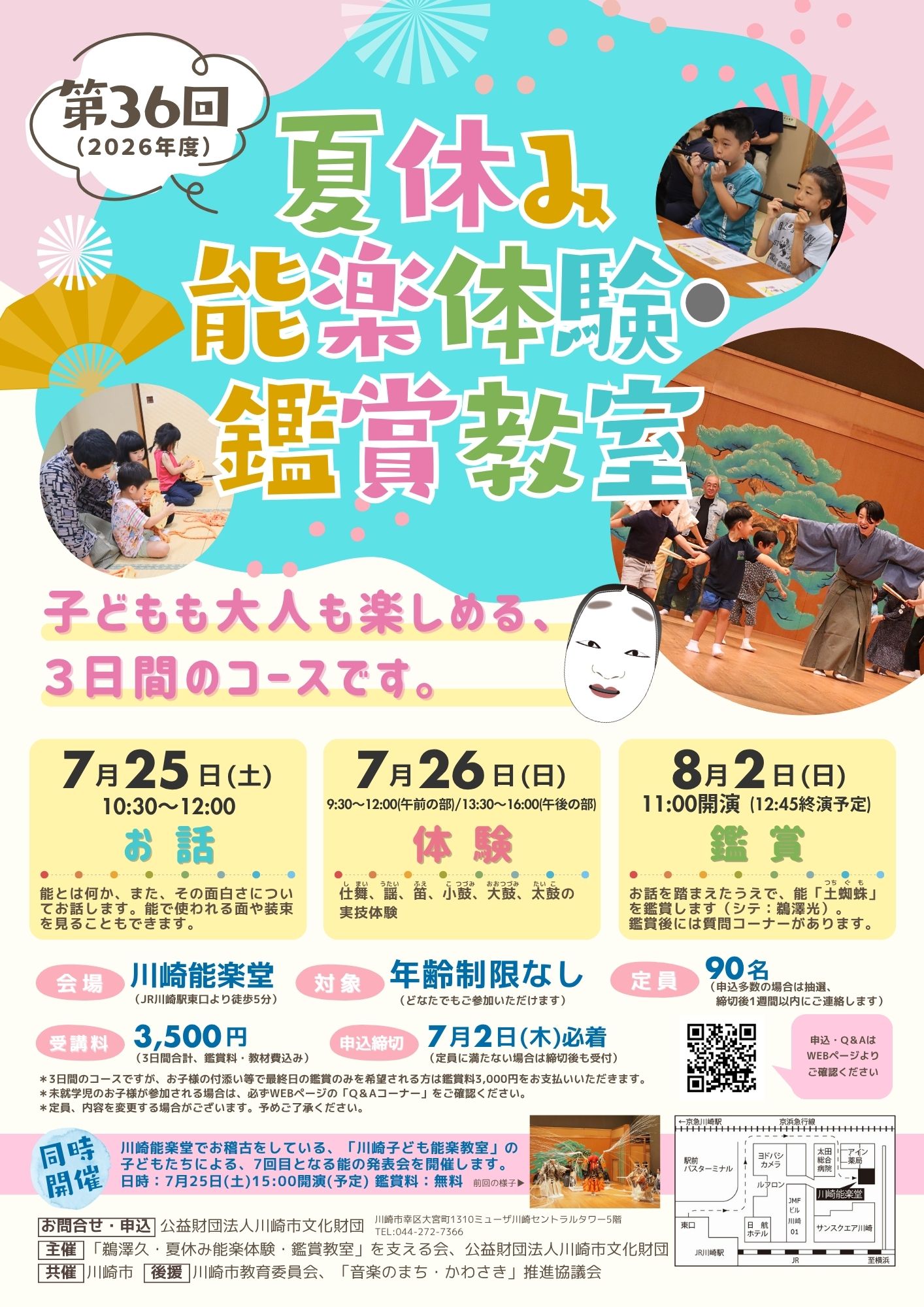 「【川崎能楽堂で開催】第36回 夏休み能楽体験・鑑賞教室」のイメージ画像