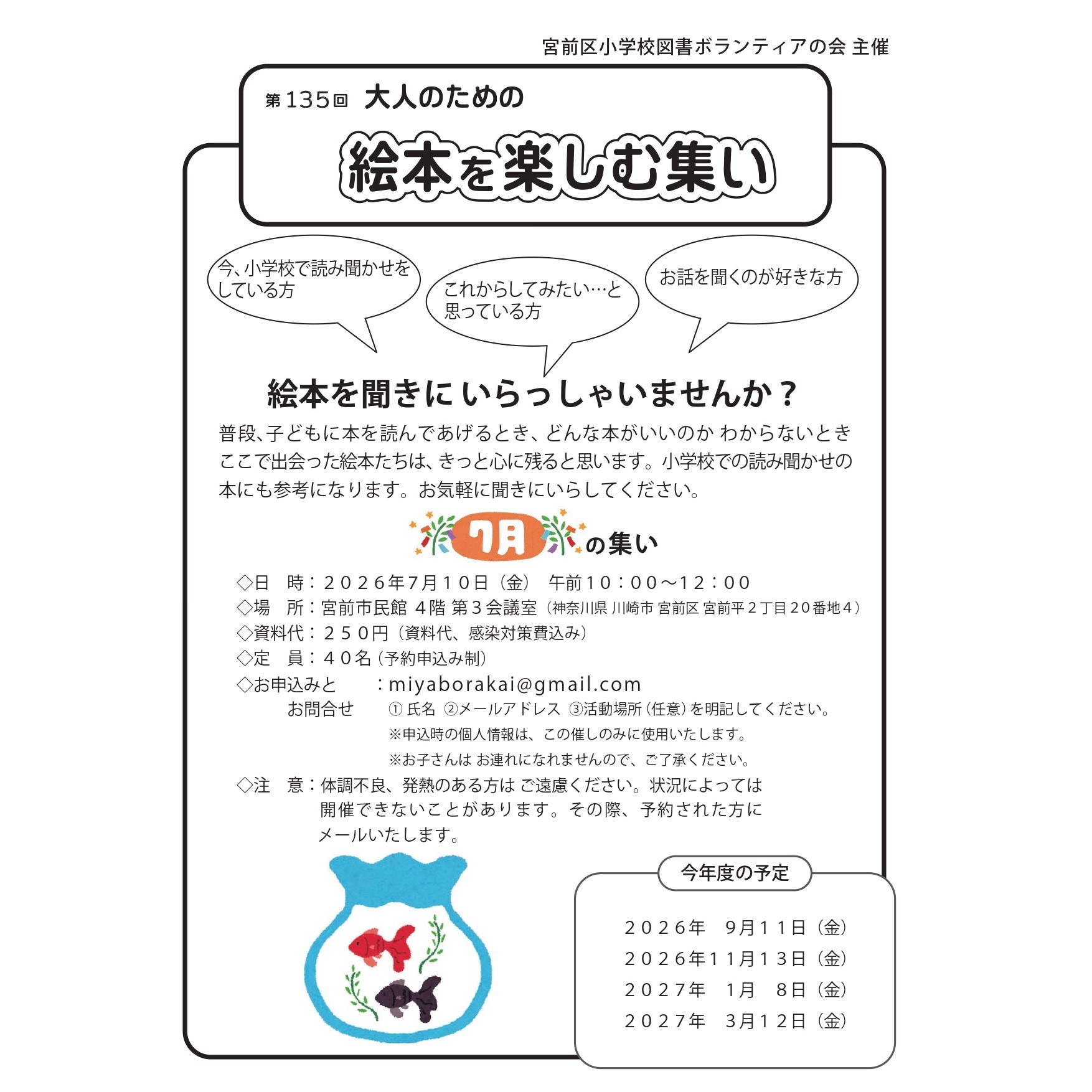 「【宮前市民館で開催！】第135回『大人のための絵本を楽しむ集い』」のイメージ画像