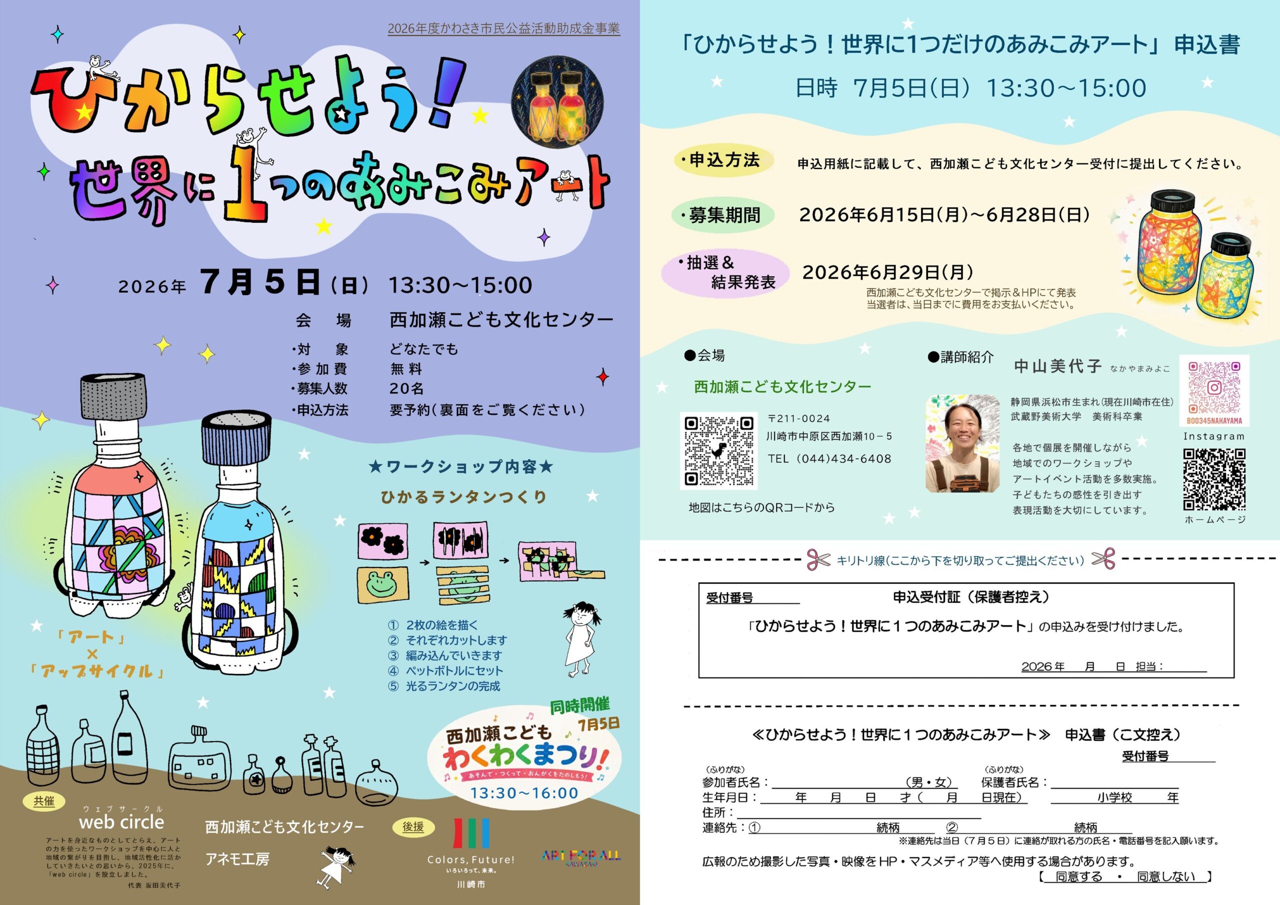 「ひからせよう！世界に1つのあみこみアート」のイメージ画像