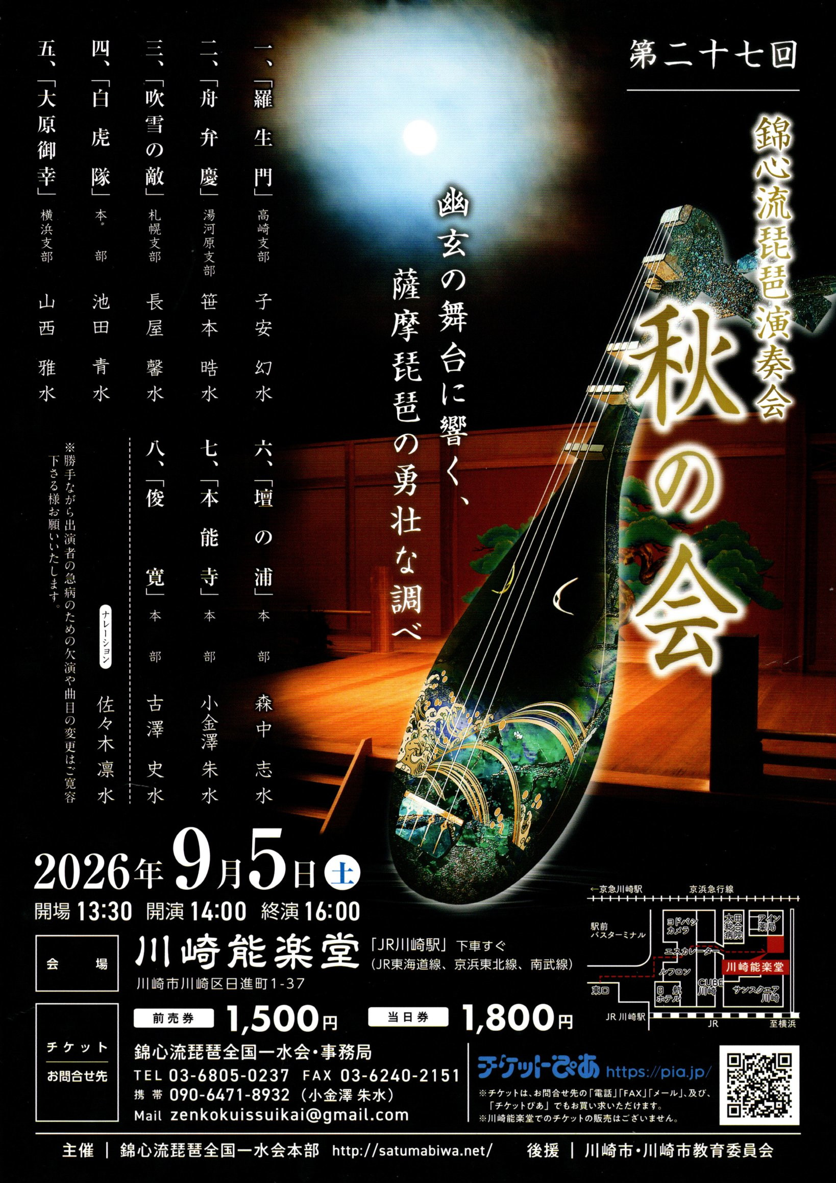 「【9/5（土）開催】 第27回 錦心流琵琶演奏会 秋の会」のイメージ画像