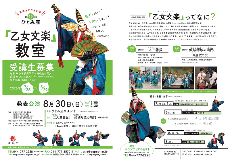 「【受講生募集】第19回ひとみ座乙女文楽教室」のイメージ画像