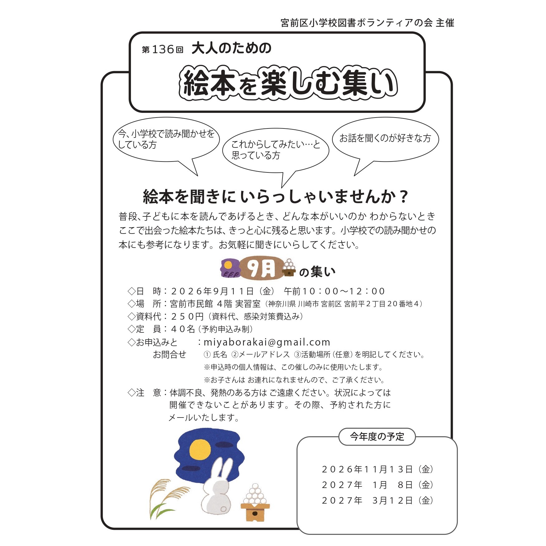 「【宮前市民館で開催！】第136回『大人のための絵本を楽しむ集い』」のイメージ画像