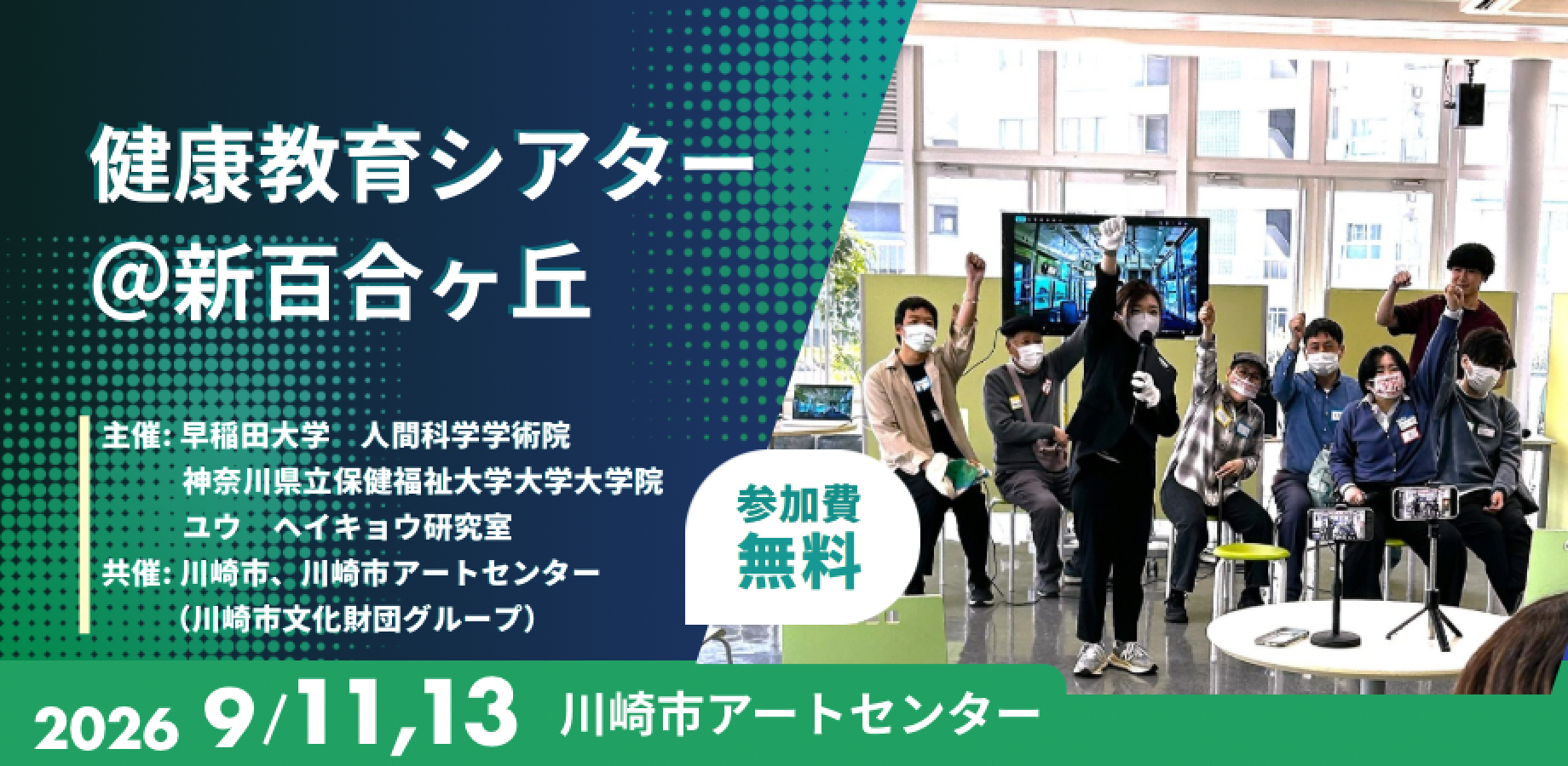 「【参加者募集中！】演劇×健康「健康教育シアター＠新百合ヶ丘」」のイメージ画像
