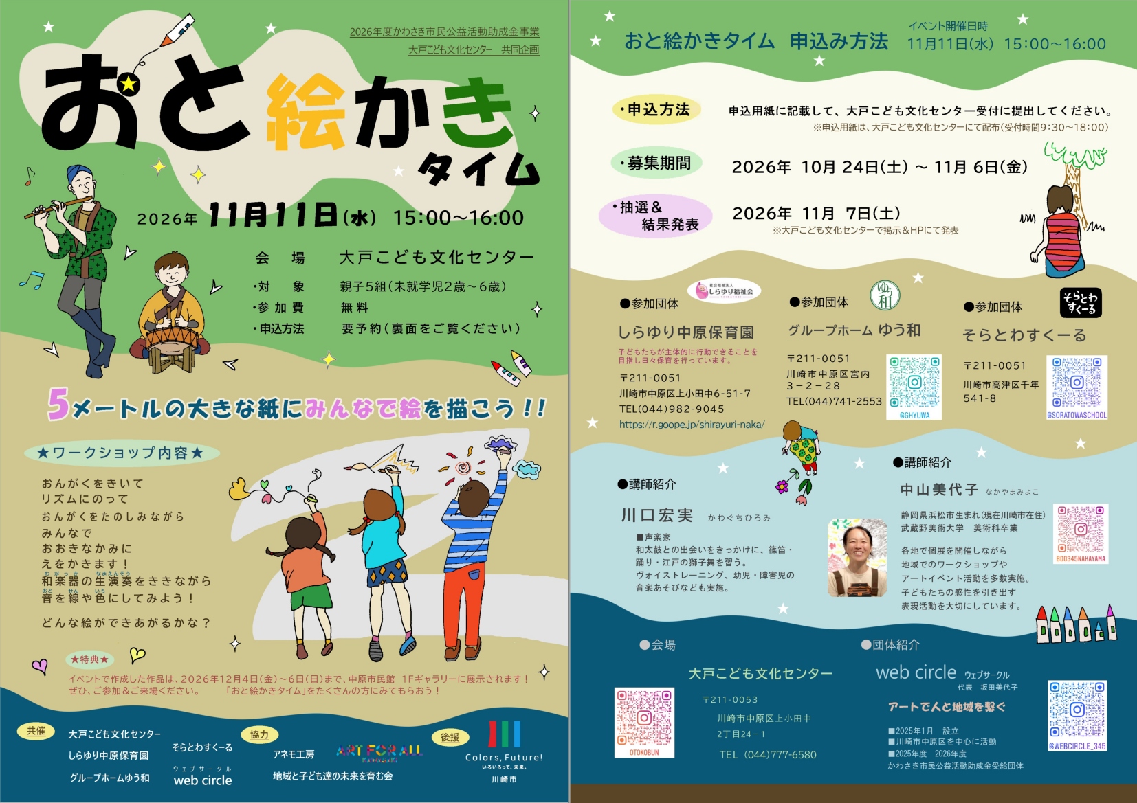 「おと絵かきタイム in 大戸こども文化センター」のイメージ画像