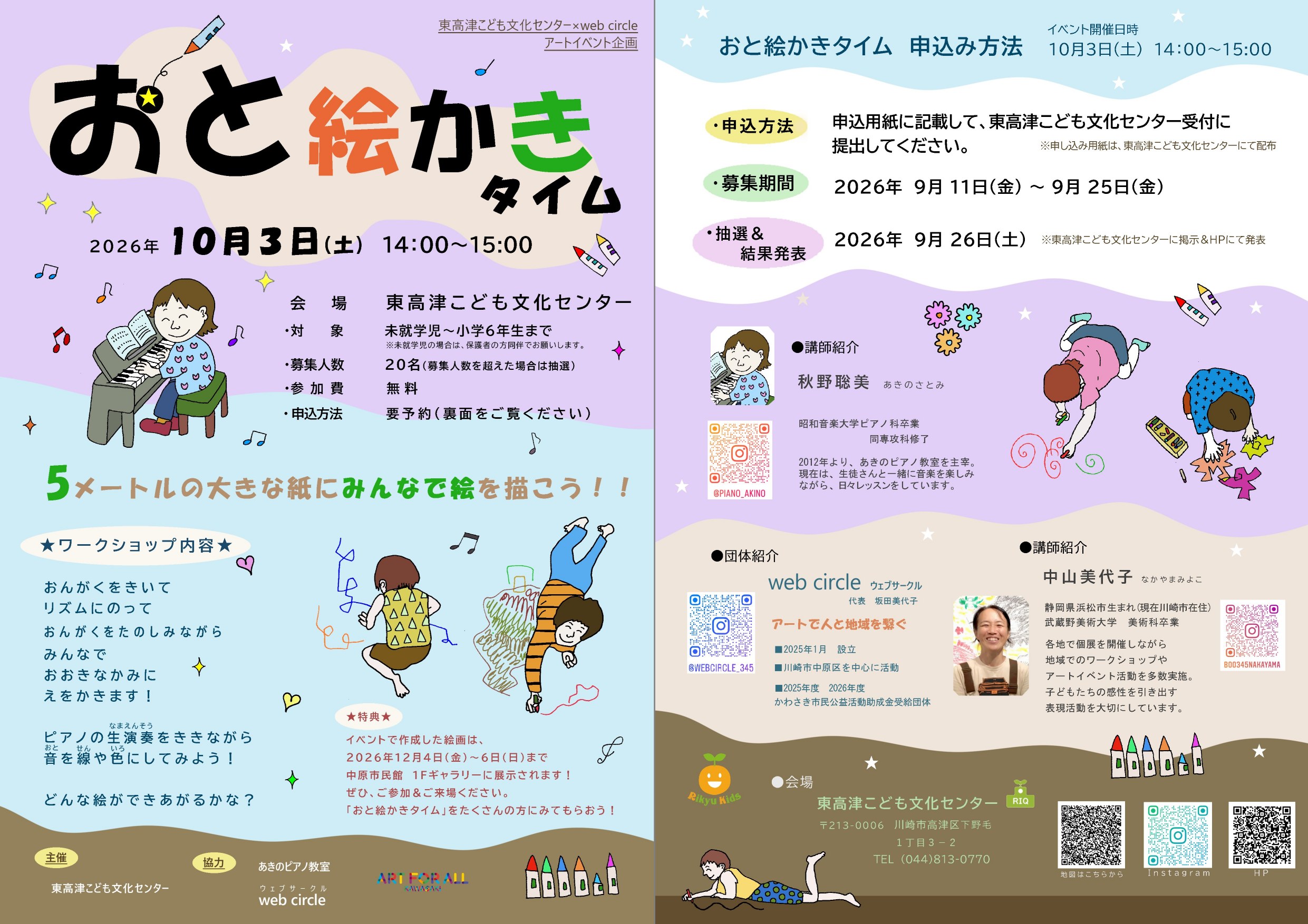 「おと絵かきタイム in 東高津こども文化センター」のイメージ画像