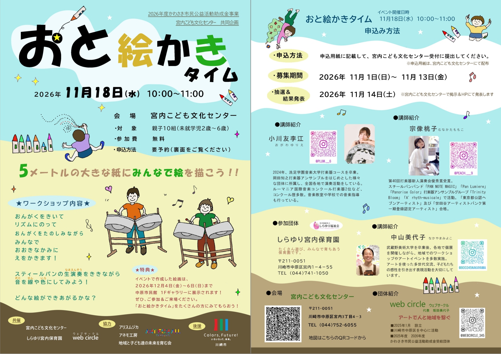 「おと絵かきタイム in 宮内こども文化センター」のイメージ画像