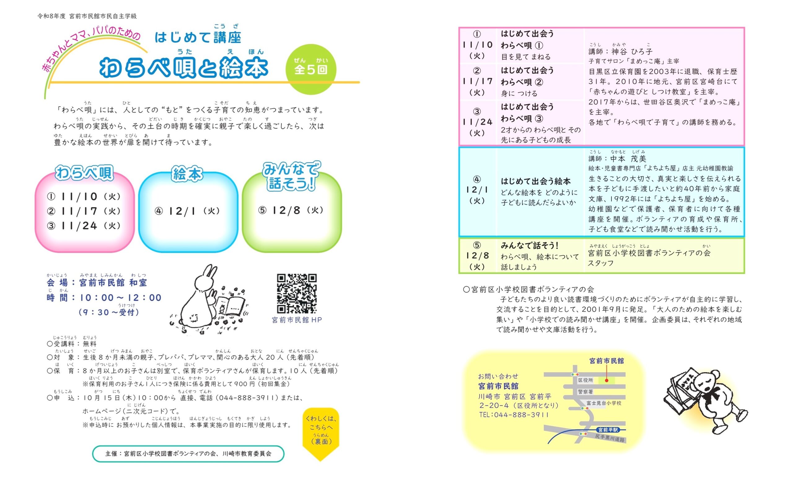 「【宮前市民館で開催】赤ちゃんとパパ・ママのための 「はじめて講座」わらべ唄と絵本　全5回連続講座」のイメージ画像