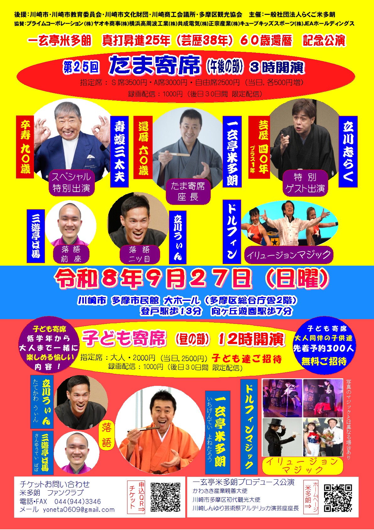 「【多摩市民館で開催】『第25回たま寄席』と『子ども寄席』」のイメージ画像