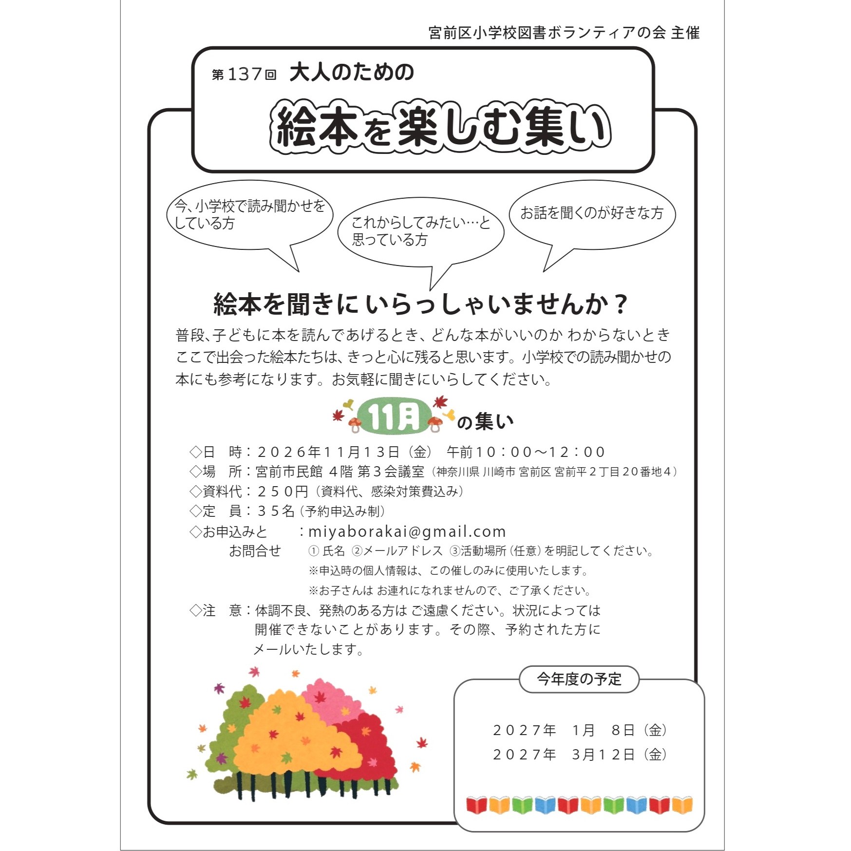 「【宮前市民館で開催】第137回「大人のための絵本を楽しむ集い」」のイメージ画像