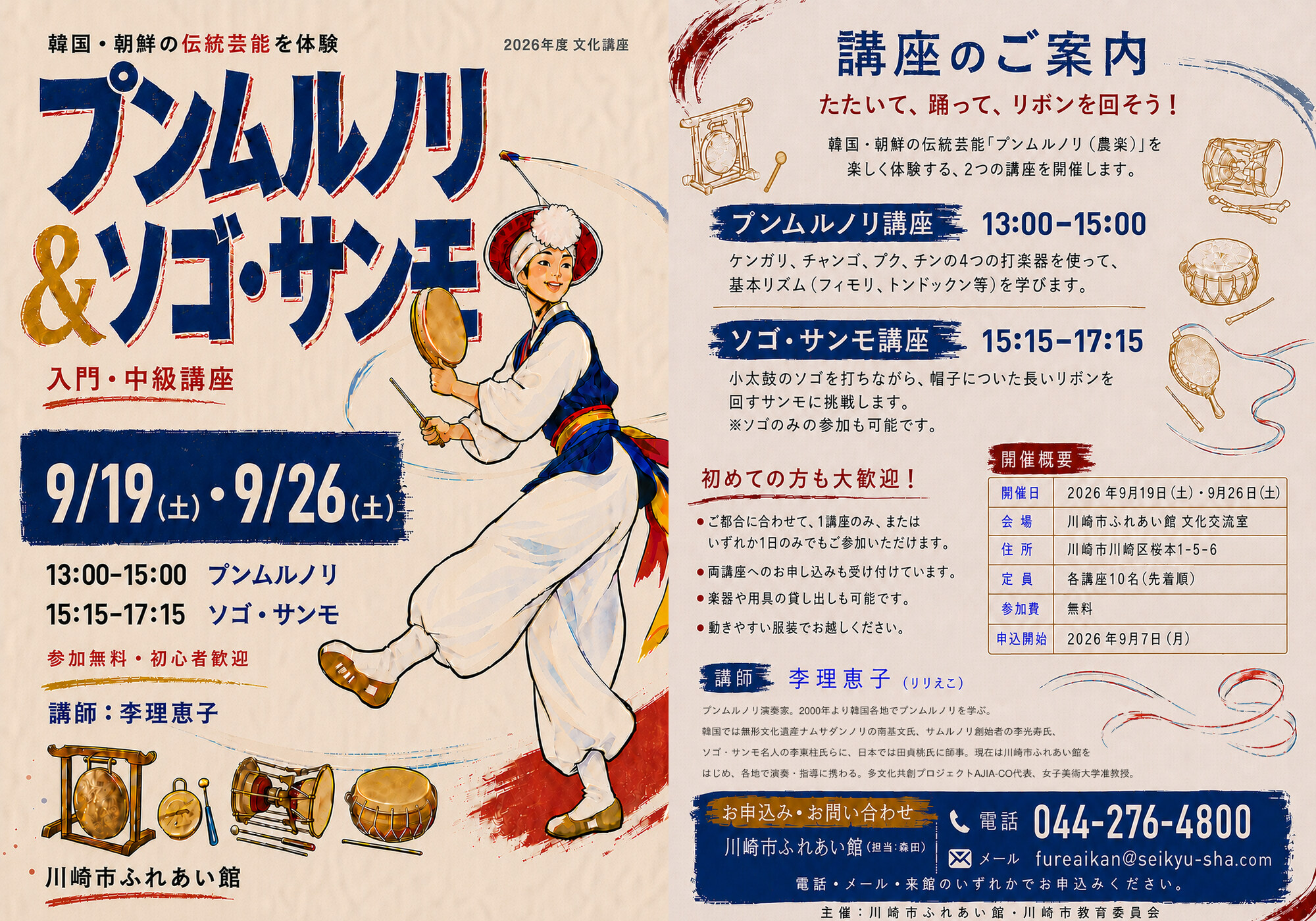 「【たたいて、踊って、リボンを回そう！】韓国・朝鮮の芸能体験《プンムルノリ｜ソゴ・サンモ入門講座》」のイメージ画像