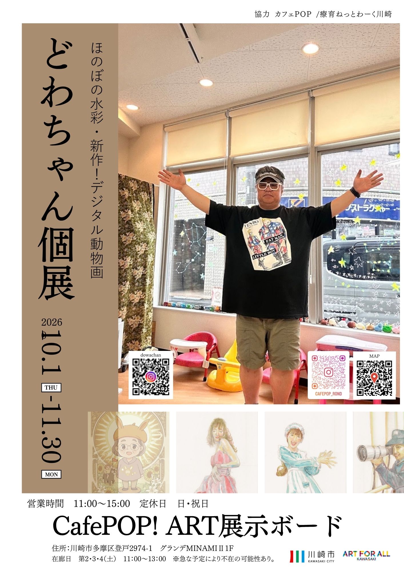 「どわちゃん個展　ほのぼの水彩、デジタル動物画」のイメージ画像
