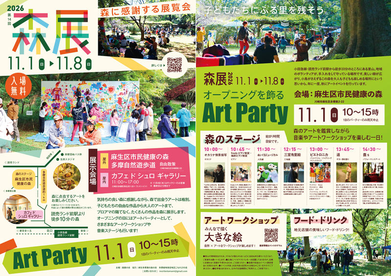 「森に感謝する展覧会「森展 2026」開催！」のイメージ画像
